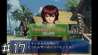 【実況】テニスしないの？(海)　＃１７