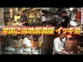 【まとめ】東京で絶品ご当地メシが食べられる居酒屋が見つかる完全版【ケンミンショー】