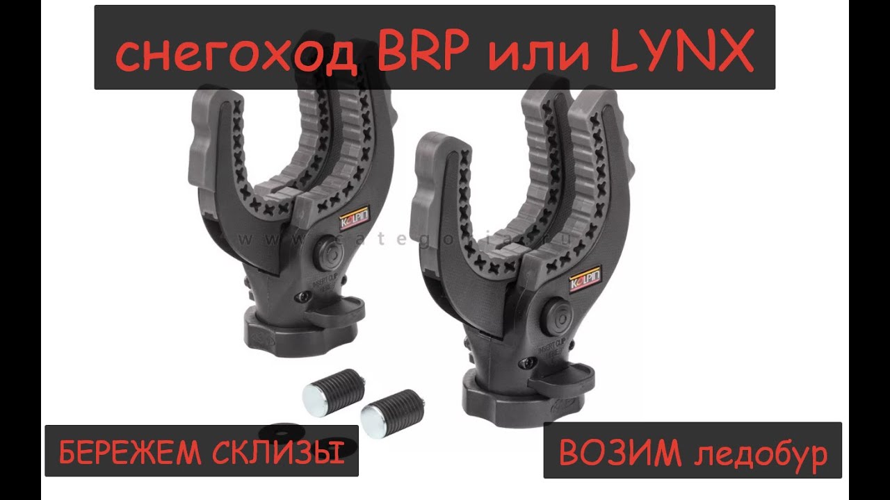 Крепления для ледобура 2 варианта и доп катки на снегоходе LYNX ...