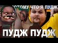 ПОТОМУ ЧТО Я ПУДЖ ПУДЖ | Как играть на пудже дота 2 7.31