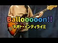 ナオト・インティライミ【Ballooooon!!】ベース弾いてみた!(耳コピ)