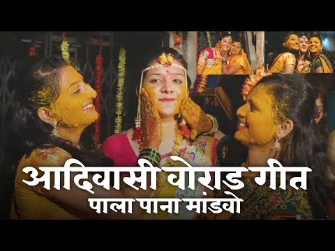 Aadiavsi Vorad Geet Pala Pana Mandvo    Aadivasi Gamit Vorad Video Song