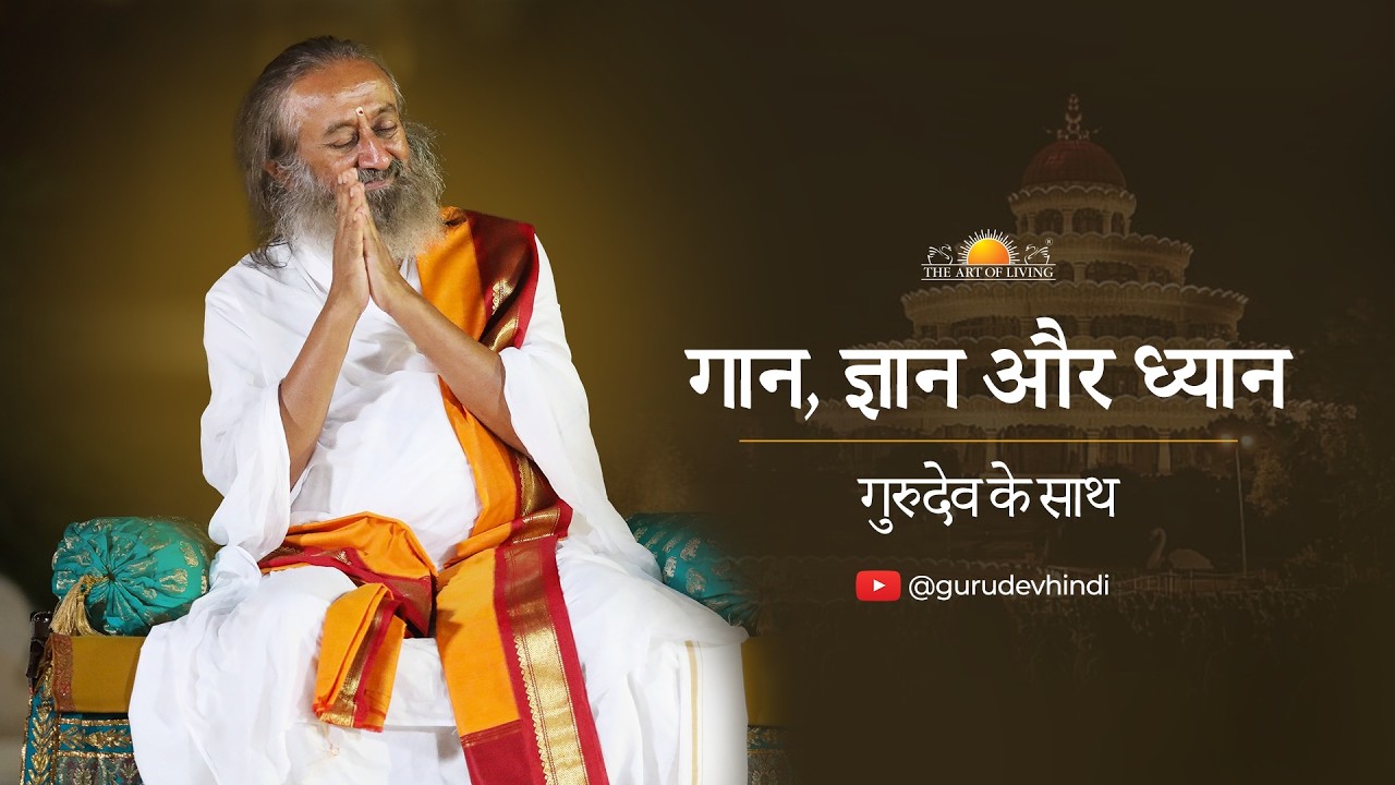 गुरुदेव के साथ LIVE सत्संग | बैंगलोर आश्रम | 15 अगस्त 2026