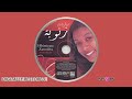 Zanouba Hbitriyate زنوبة والديه هوما سابي اغاني مغربية 