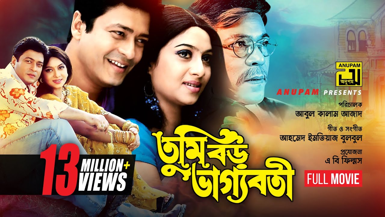 Tumi Boro Bhaggoboti       Ferdous  Shabnur  Bangla Full Movie