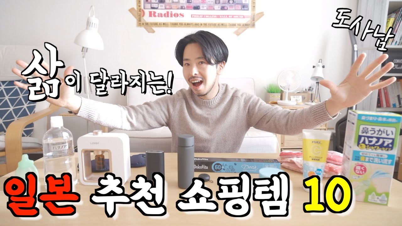일본 오면 꼭 사야 되는 추천 쇼핑 아이템 10‼️삶의 질이 올라가는 아이템들 (2022년 버젼)