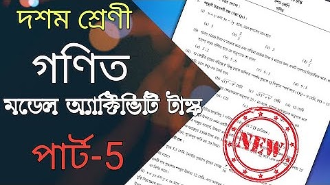 class x activity task math part 5।। model activity task part 5 mathematics।। Amit Singha।।