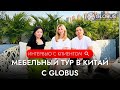 Мебельный тур в Китай 2023 отзыв клиента из Москвы | GLOBUS элитная мебель из Китая