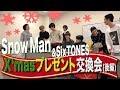Snow Man SixTONES 初コラボ 自由すぎるガチ X Masプレゼント交換会 後編 Snow Man SixTONES 初コラボ 自由すぎるガチ X Masプレゼント交換会 後編