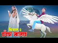       dihan o chad konna  mermaid  dihan  pori  bengalifairytales  jihad enter10