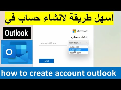 فيديو: هل يمكنني الحصول على حسابي بريد إلكتروني في Outlook؟