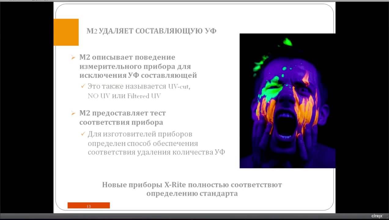 RU - Новый ISO стандарт для измерения цвета и его влияние на ваш бизнес