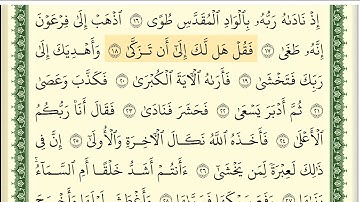 ايمن سويد سورة النازعات كاملة مكتوبة HD