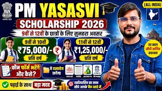 Pm Yashasvi Scholarship 2026 l Pm Yashasvi Scholarship 2026 Apply Online