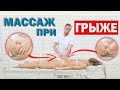 Грыжа У ПАЦИЕНТКИ | Учимся делать массаж при грыже | Что массажист не должен делать |Доктор Епифанов