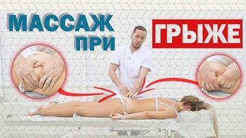 Грыжа У ПАЦИЕНТКИ | Учимся делать массаж при грыже | Что массажист не должен делать |Доктор Епифанов