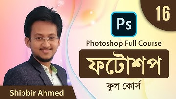 16 Quick Selection Tool | Adobe Photoshop Bangla Tutorial | Photoshop Full Course | Shibbir Ahmed
