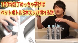 100均の包丁でもめっちゃ研げばなんでも切れるって知ってた？