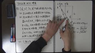2020年 北大 理系