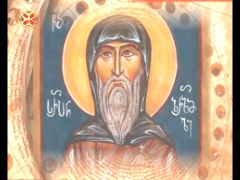 საეკლესიო კალენდარი - 11 ნოემბერი