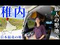 【稚内 車中泊旅】北海道が世界に誇る360°絶景ロードと究極の鮭茶漬け。最北の街を楽しみ尽くすキャンピングカー夫婦旅