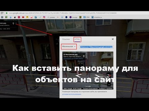 Как вставить панораму для объектов на сайт