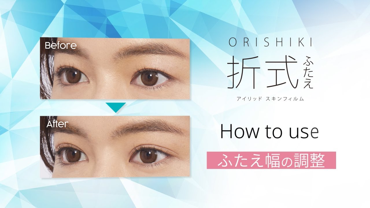 オリシキ | Double Eyelid | Products | D-UP | 株式会社ディー・アップ