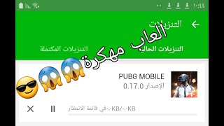 تطبيق يحمل العاب مهكر و غير مهكره😱😱 رابط مضمون100%100👍👍🤩 ومع شرح😎😎 #حمل_وستمتع screenshot 2