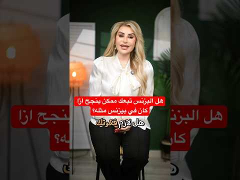 كيف البزنس المكرر ممكن ينجح تمارا اكسبلور وعي مالي علم النفس