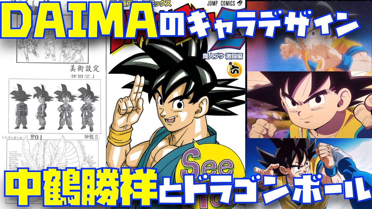 The Relationship Between Character Designer Nakatsuru-san (DAIMA
