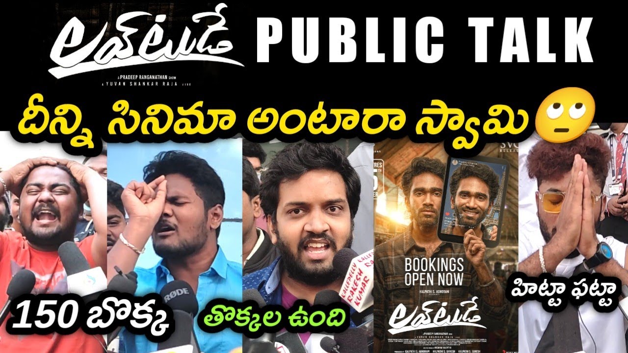 LOVE TODAY MOVIE PUBLIC TALK | LOVE TODAY PUBLIC RESPONSE | PUBLIC REVIEW TELUGU | PRADEEP