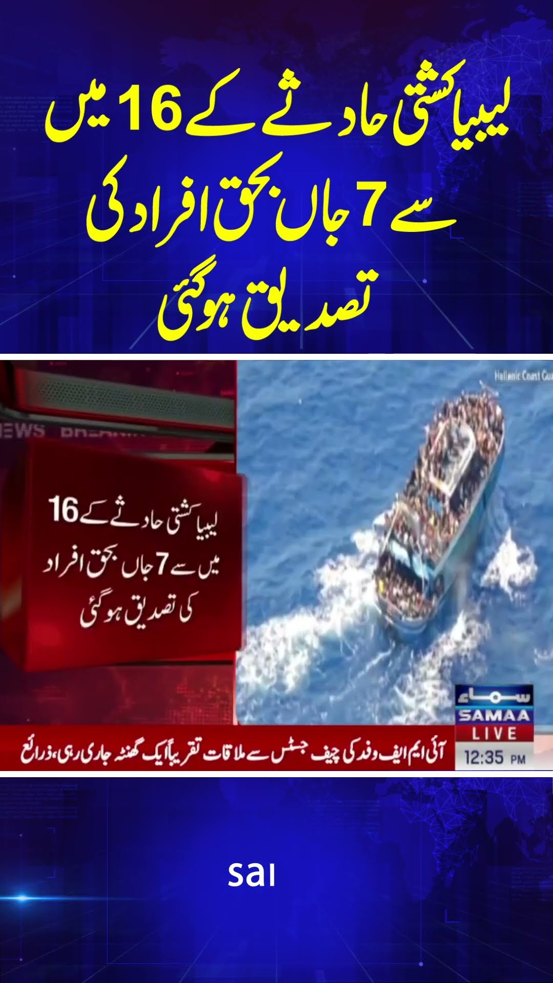 Breaking News | Libya | SAMAA TV