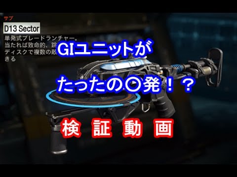 【BO3】検証動画　D13でスコスト破壊は結構便利！？　パート３４