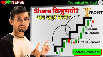 Nepse मा stocks Buy त हुन्छ, तर Sell गर्ने बेला Confused? NEPSE Exit Solution Explained Clearly!