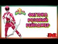 Фигурка Розовый Рейнджер/Bandai Pink Ranger Exclusive Legacy Figure