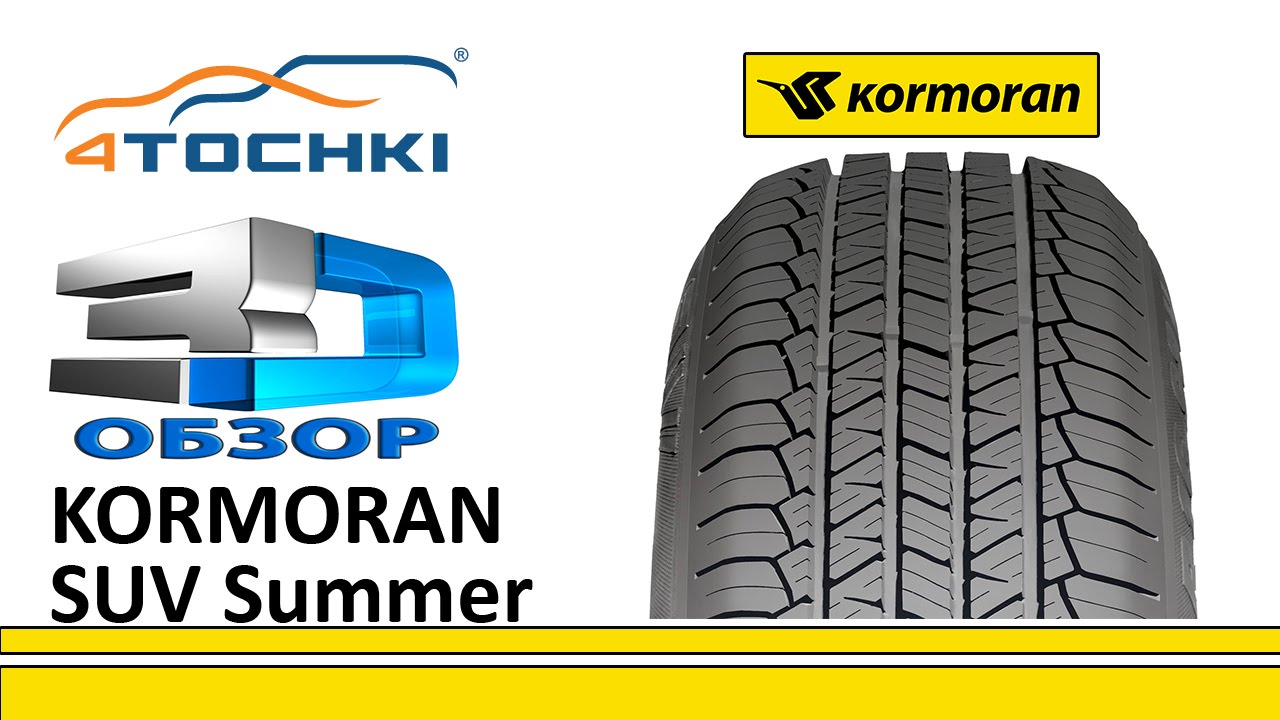 3D-обзор шины Kormoran SUV Summer