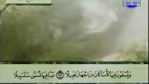 076 سورة الإنسان المصحف الكامل الشيخ عبدالباسط عبدالصمد مرتل قناة المجد للقرآن الكريم