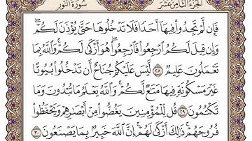 سورة  النور  من الآية (  21 ) الى الآية ( 34 ) مكررة   9 مرات  بصوت الشيخ محمد أيوب رحمه الله