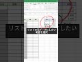 【Excel便利術】入力規則で入力を省く Instagramで毎日投稿中 #エクセル #エクセル便利技 #エクセル初心者 #excel