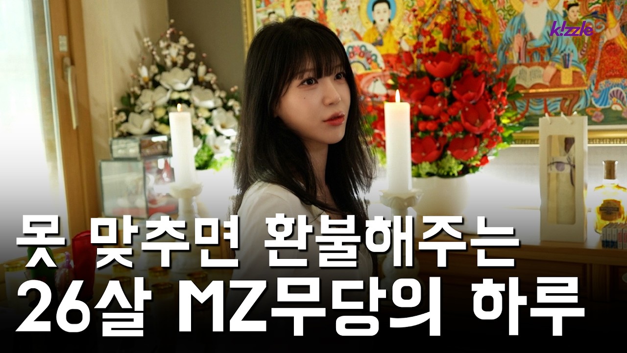 19살부터 귀에 여자 목소리가 들리다 23살에 신내림 받고 새벽 3시에도 상담 전화 받는 26살