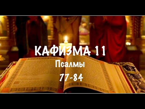 АРТ-ГРУППА LARGO - Псалом 84