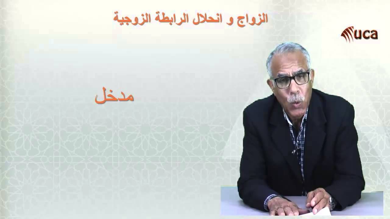 قانون الأسرة: مدخل