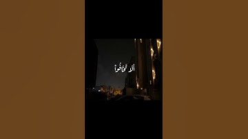 سورة فصلت الآية (٣٠+ القارئ : صابر زامور #explore #اكسبلور #follow #لايك #قران