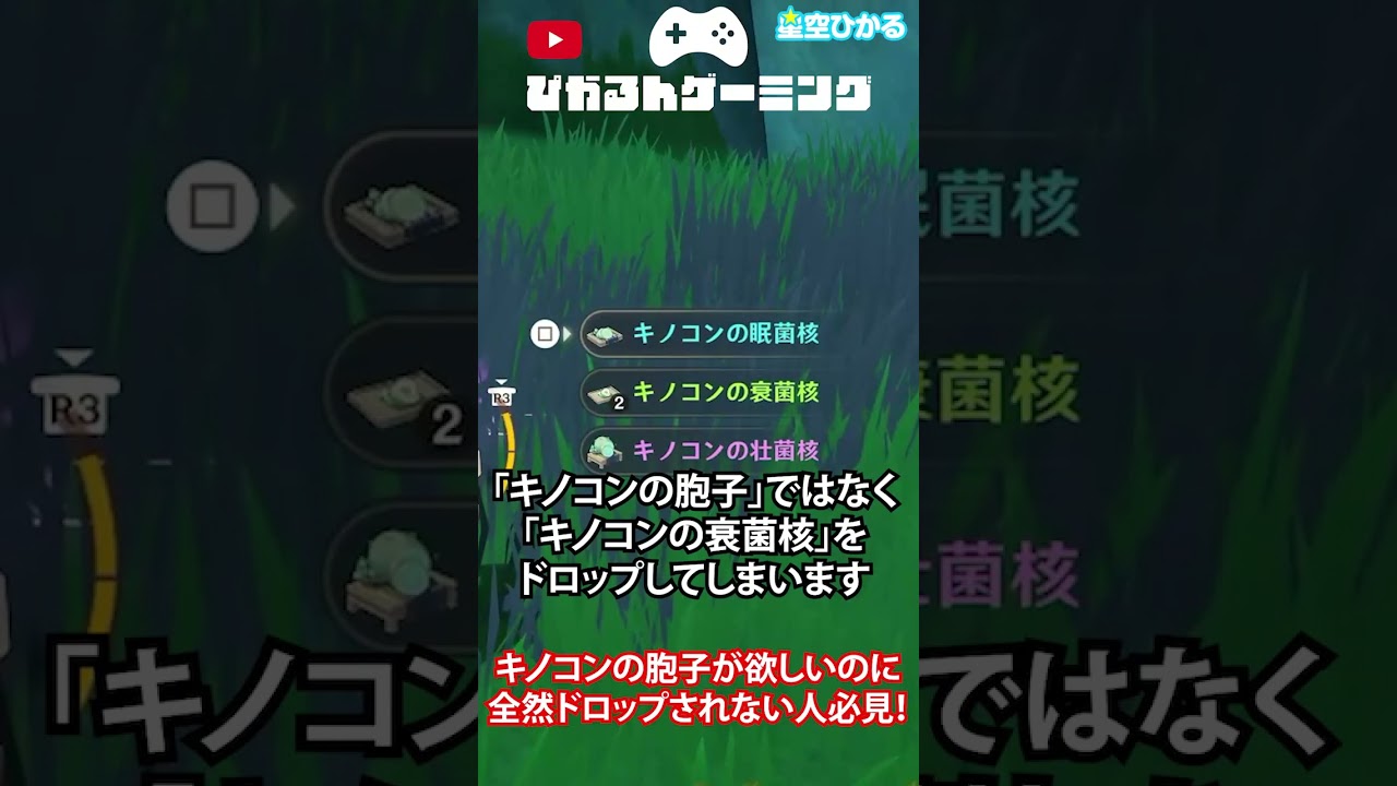 キノコンの胞子がなかなか手に入らない人必見 