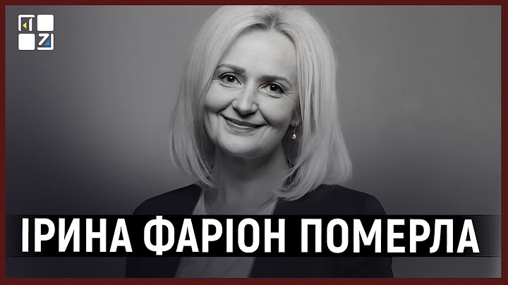 🕯️ Ірина Фаріон померла у Лікарні Святого Пантелеймона