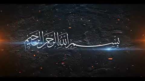 تلاوة ندية || سورة المطففين || طارق محمد   Surah "Al-Mutaffifin" Tareq Mohammad🌷ሱራ አል ሙጦፊፊን