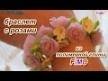 Мастер-класс: Браслет с розами из полимерной глины FIMO/polymer clay tutorial