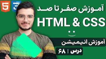 آموزش انیمیشن در CSS - ساخت حرکات جذاب با keyframes و Animation