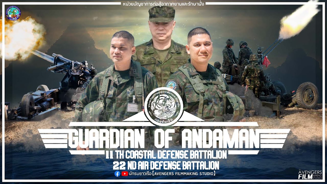 Guardians of Andaman พิทักษ์อันดามัน 2