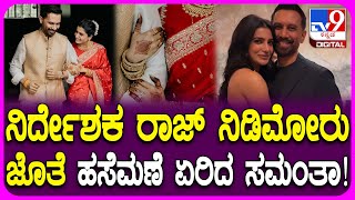 Samantha Raj Nidimoru Marriage Samantha Kalyana With Raj Nidimoru At Isha Yoga Foundation